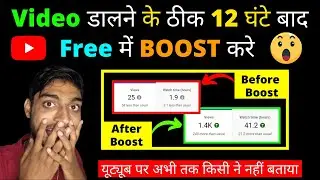 How To BOOST YouTube Videos After Uploading || New channel par views kaise badhaye 2022