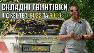 Складні компактні гвинтівки від Kel-Tec