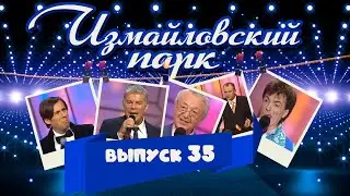 Измайловский парк | Выпуск 35 (14.08.2015) | Юмористический концерт 