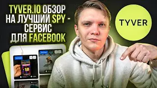 Spy-сервис Tyver.io обзор. Миллионы кративов для Фейсбук