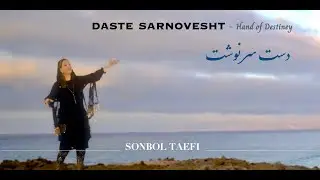 Daste  Sarnovesht- Hand of Destiney - دست سرنوشت