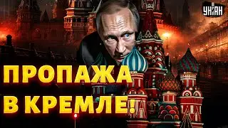 Пропажа в Кремле! КАПКАН для Путина: побег в Монголию закончится ФИАСКО