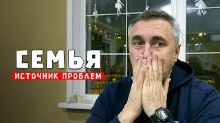 Семья, как источник всех проблем / Доктор Боровских