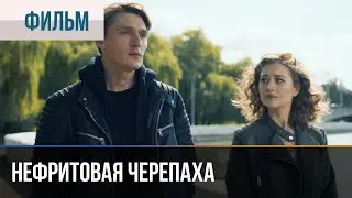 ▶️ Нефритовая черепаха Все серии в 4К - Мелодрама | Фильмы и сериалы - Русские мелодрамы