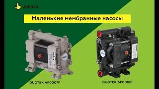 Разбираем маленькие мембранные насосы Duotek AF0007 и AF0018