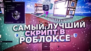 🥶DELTA X на Андройд 😈 бесплатно чит на роблокс, без бана! Тутор как скачать😱