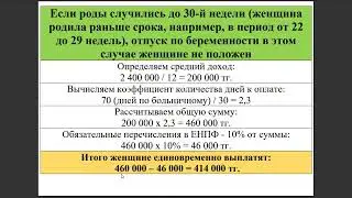 Расчет декретных выплат для работающей мамы с заработной платы в Казахстане на 2023 год | Декрет