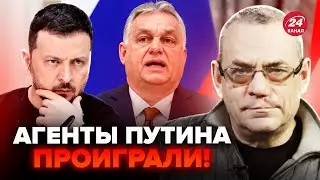 ⚡️ЯКОВЕНКО: ЭКСТРЕННО! Зеленский ПОСТАВИЛ Орбана на место! Путин ЖЕСТКО опозорился