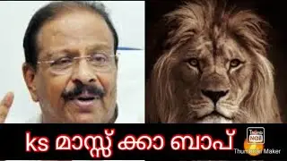 ks mass ka bhap #ks#sudhakaran#udf#ksu @24OnLive