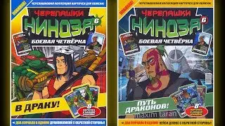 ОБЗОР ВЫПУСКА НОМЕР 6 | ЖУРНАЛ ЧЕРЕПАШКИ НИНДЗЯ БОЕВАЯ ЧЕТВЕРКА 2010