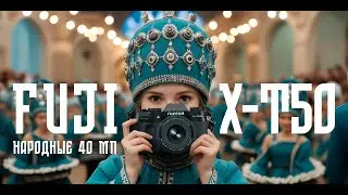 Fujifilm X-T50. Народные 40 МП