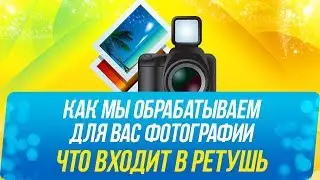 Обработка фотографий после фотосессии от 