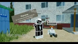 РАЗДАЮ ДЕНЬГИ МУЗЫКАНТАМ / Лагерь РП Roblox