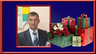 ЛЕТЯТ ГОДА!