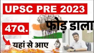 RBI STERILIZATION - UPSC CSE PRELIMS 2023 Analysis 🔥 FOD DAALA 🔥 #upsc2024 #upsc2025