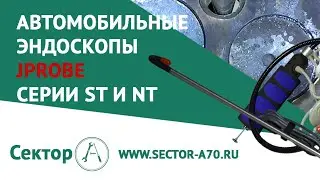 Эндоскоп (видеоэндоскоп) USB автомобильный управляемый для автосервиса jProbe обзор