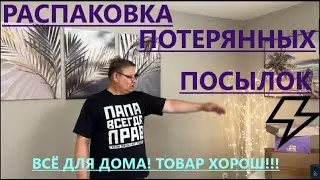 НЕОБЫЧНАЯ С СЮРПРИЗОМ РАСПАКОВКА))) ПРИЯТНОГО ПРОСМОТРА