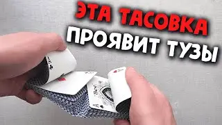 Как достать 4 туза из колоды с помощью Riffle Shuffle | Обучение Кардистри