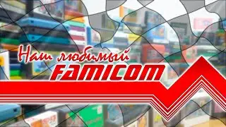 Глубины ромсета. Во что подраться на Фамикоме. - FF Challenge. Прохождение всех игр Famicom.