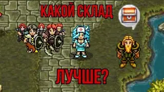 Самый лучший склад в Warspear Online !!!