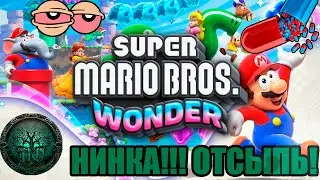 Обзор - Super Mario Bros: Wonder - И тут меня УНЕСЛО!