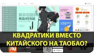 Не Отображаются Иероглифы на Taobao • Как Установить Новый Шрифт в Windows