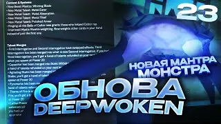 Обзор на новое Обновление в Deepwoken | 23.