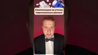 ЯНДЕКС СЛИЛ КЛИЕНТА: что делать? Какая компенсация?