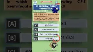 ITI Electrician theory Question|| Single Phase Induction Motor  || Trade Electrician