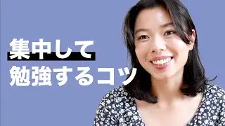 473 集中して勉強するコツ📚 #日本語ポッドキャスト