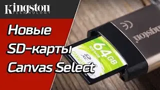 SD-карты UHS-I Speed Class 1 - Canvas Select - Kingston Technology