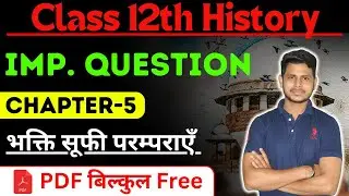 Class 12 history chapter 6 important question | भक्ति सूफी परंपराएँ Notes in Hindi