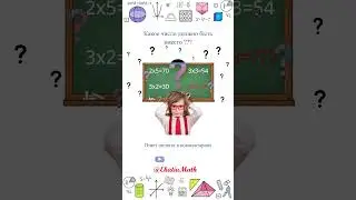 Математика сошла с ума — реши, если сможешь! 😵 @EkatiuMath   #математика #логика #школа