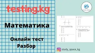 Разбор заданий ОРТ. Математика. ОРТ