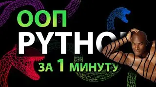 ООП Python за 1 минуту #7: Переопределение и перегрузка методов