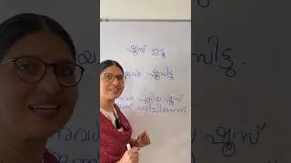 ഇംഗ്ലിഷിൽ എങ്ങനെ പറയും? | EVERYDAY ENGLISH WITH SONIA | Shorts |Spoken English Lessons in Malayalam