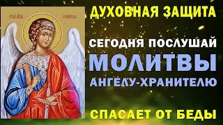 Молитвы Ангелу-хранителю