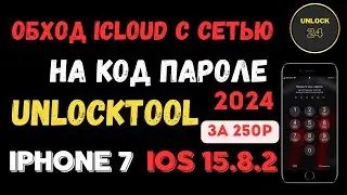 IPhone 7 plus Обход с сетью unlocktool (unlock tool) ios 15.8.2