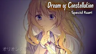 Orion no Yume【オリオンの夢】— Shigatsu wa Kimi no Uso | Special Kaori MV Lyrics