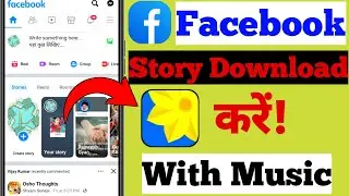 How To Download Facebook Story With Music ।। Facebook Story Kaise Download Karen