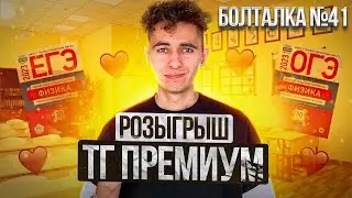 РОЗЫГРЫШ ТГ ПРЕМИУМ ПОСРЕДИ НОЧИ I СТРИМ - БОЛТАЛКА I Эмиль Исмаилов - Global_EE