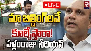 మా బిల్డింగ్‌లనే కూల్చేస్తారా!🔴LIVE : Pallam Raju Comments On Hydra demolition of ORO Sports Village