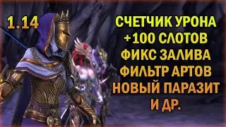 Все изменения в патче 1.14 Пресс-релиз - RAID Shadow Legends