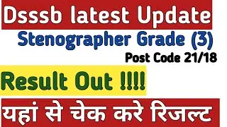 Dsssb Stenographer Grade (3) Post Code 21/18 Result out !!! Check your result | Official notice