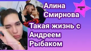 Алина Смирнова и Андрей Рыбак делятся своей семейной жизнью с подписчиками