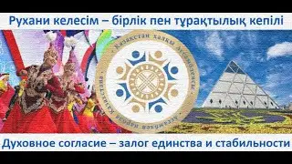 18 октября - День духовного согласия