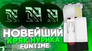 😱 НОВЫЙ КРЯК NURSULTAN NEXTGEN 😱 💗 КРЯК НУРИКА ВЫШЕЛ! 💗 СРОЧНЫЙ СЛИВ 😎 НОВЫЕ ОБХОДЫ И КРЯК 😎 СРОЧНО!