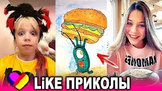 ЛУЧШИЕ ВИДЕО LIKEE 2020 | ПРИКОЛЫ LIKE | ЛУЧШЕЕ ИЗ ЛАЙК