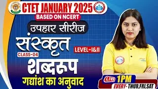 CTET 2025 | CTET Sanskrit Class | शब्दरूप, गद्यांश का अनुवाद | NCERT Sanskrit For CTET By Varsha Mam