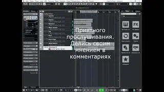 Демонстрационная запись в Cubase